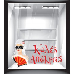 Αυτοκόλλητο βιτρίνας - Αποκριάτικα - Καλές Αποκριές 5