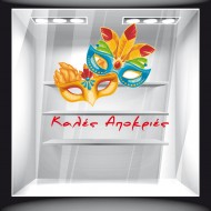 Αποκριάτικο Αυτοκόλλητο - Καλές Αποκριές 7