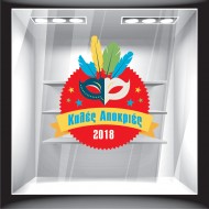 Αποκριάτικο Αυτοκόλλητο - Καλές Αποκριές 14