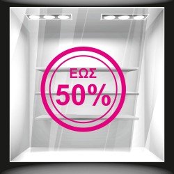 Αυτοκόλλητο εκπτώσεων - Κύκλος ποσοστό 2