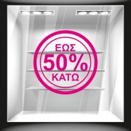 Αυτοκόλλητο εκπτώσεων - Κύκλος ποσοστό 3