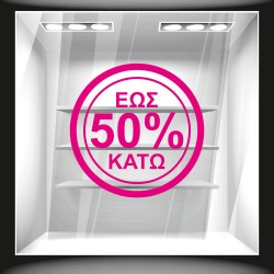 Αυτοκόλλητο εκπτώσεων - Κύκλος ποσοστό 3