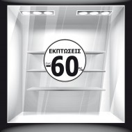 Αυτοκόλλητο Εκπτώσεων - Εκπτωτικό 6