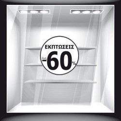 Αυτοκόλλητο Εκπτώσεων - Εκπτωτικό 6