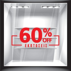 Αυτοκόλλητο Εκπτώσεων - Εκπτωτικό 19