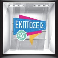 Αυτοκόλλητο Εκπτώσεων - Εκπτωτικό 22