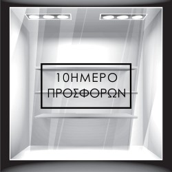 Αυτοκόλλητο Εκπτώσεων - 10ήμερο Προσφορών