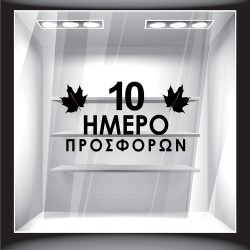 Αυτοκόλλητο Εκπτώσεων - 10ήμερο Προσφορών 2
