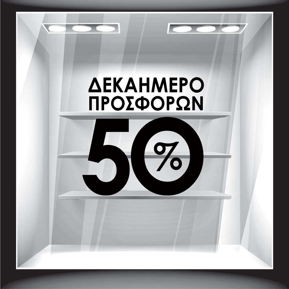 Αυτοκόλλητο Εκπτώσεων - Δεκαήμερο Προσφορών 2