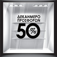 Αυτοκόλλητο Εκπτώσεων - Δεκαήμερο Προσφορών 2