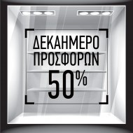 Αυτοκόλλητο Εκπτώσεων - Δεκαήμερο Προσφορών 3