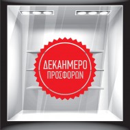 Αυτοκόλλητο Εκπτώσεων - Δεκαήμερο Προσφορών 4