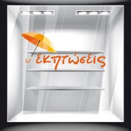 Αυτοκόλλητο Εκπτώσεων - Εκπτωτικό 30