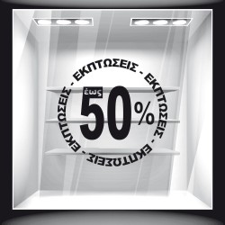 Αυτοκόλλητο Εκπτώσεων - Εκπτωτικό 43