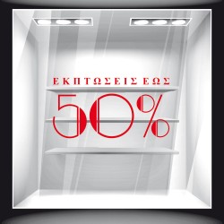Αυτοκόλλητο Εκπτώσεων - Εκπτωτικό 46