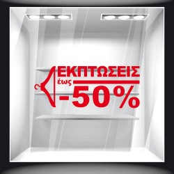 Αυτοκόλλητο Εκπτώσεων - Εκπτωτικό 47