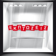 Αυτοκόλλητο Εκπτώσεων - Εκπτωτικό 48