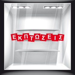 Αυτοκόλλητο Εκπτώσεων - Εκπτωτικό 48