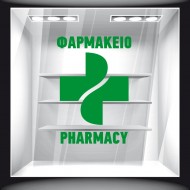 Αυτοκόλλητο Βιτρίνας - Φαρμακείο 10