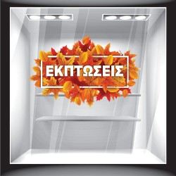 Αυτοκόλλητο βιτρίνας - Φθινόπωρο - Εκπτώσεις 12