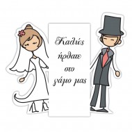 PVC Forex Σχέδιο - Γάμος - Καλωσήρθατε