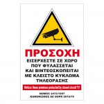 Αυτοκόλλητα Σήμανσης