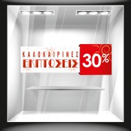 Αυτοκόλλητο εκπτώσεων - Καλοκαιρινές εκπτώσεις 2
