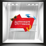 Αυτοκόλλητο εκπτώσεων - Εκπτώσεις 4