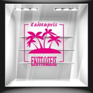 Αυτοκόλλητο εκπτώσεων - Καλοκαιρινές εκπτώσεις 3