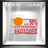 Αυτοκόλλητο εκπτώσεων - Καλοκαιρινές εκπτώσεις 4