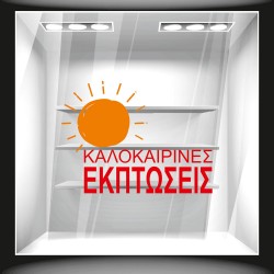 Αυτοκόλλητο εκπτώσεων - Καλοκαιρινές εκπτώσεις 5