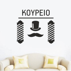 Αυτοκόλλητο τοίχου - Κουρείο 4