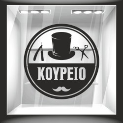 Αυτοκόλλητο βιτρίνας - Κουρείο 2