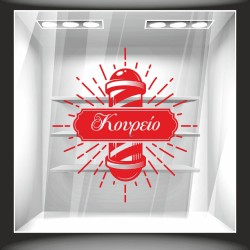 Αυτοκόλλητο βιτρίνας - Κουρείο 3