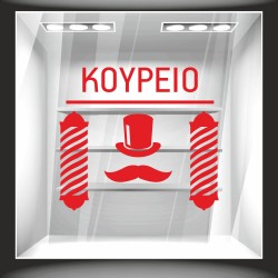 Αυτοκόλλητο βιτρίνας - Κουρείο 5