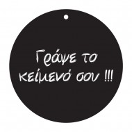 Μαυροπίνακας - 100% Quality