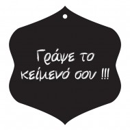 Μαυροπίνακας - Special offer