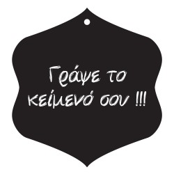 Μαυροπίνακας - Special offer