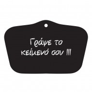 Μαυροπίνακας - Original 6