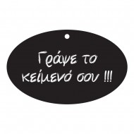 Μαυροπίνακας - Original 8