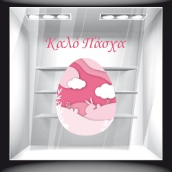 Αυτοκόλλητο Βιτρίνας - Πασχαλινό 32