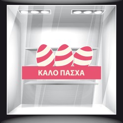 Αυτοκόλλητο Βιτρίνας - Πασχαλινό 34
