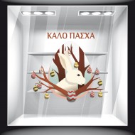 Αυτοκόλλητο Βιτρίνας - Πασχαλινό 36