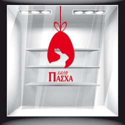 Αυτοκόλλητο Βιτρίνας - Πασχαλινό 43