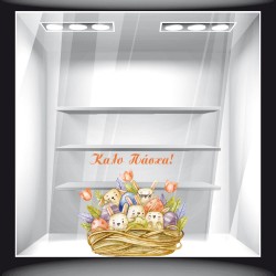 Αυτοκόλλητο Βιτρίνας - Πασχαλινό 55