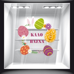 Αυτοκόλλητο Βιτρίνας - Πασχαλινό 57