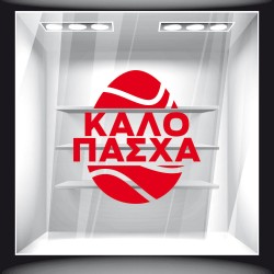 Αυτοκόλλητο Βιτρίνας - Πασχαλινό 69