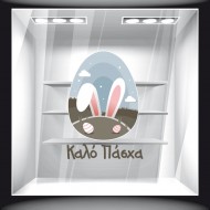 Αυτοκόλλητο Βιτρίνας - Πασχαλινό 70