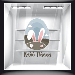 Αυτοκόλλητο Βιτρίνας - Πασχαλινό 70