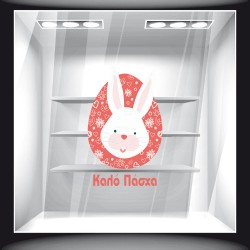 Αυτοκόλλητο Βιτρίνας - Πασχαλινό 78